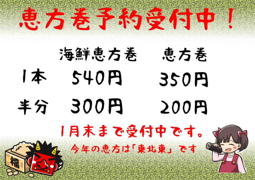 おかげさま丼丸 鈴鹿住吉店 恵方巻ご予約受付中 Sasafune Co Jp